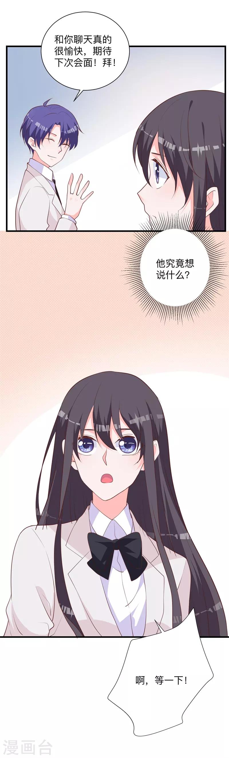 第35话 你有交往对象吗？-第30话