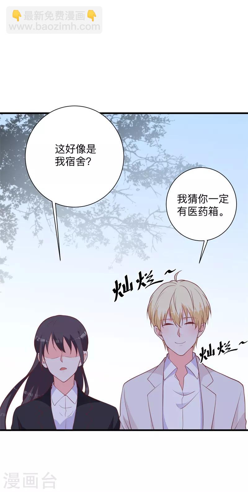 貴少的緋聞女友 - 第41話 我的傷就拜託你了 - 3