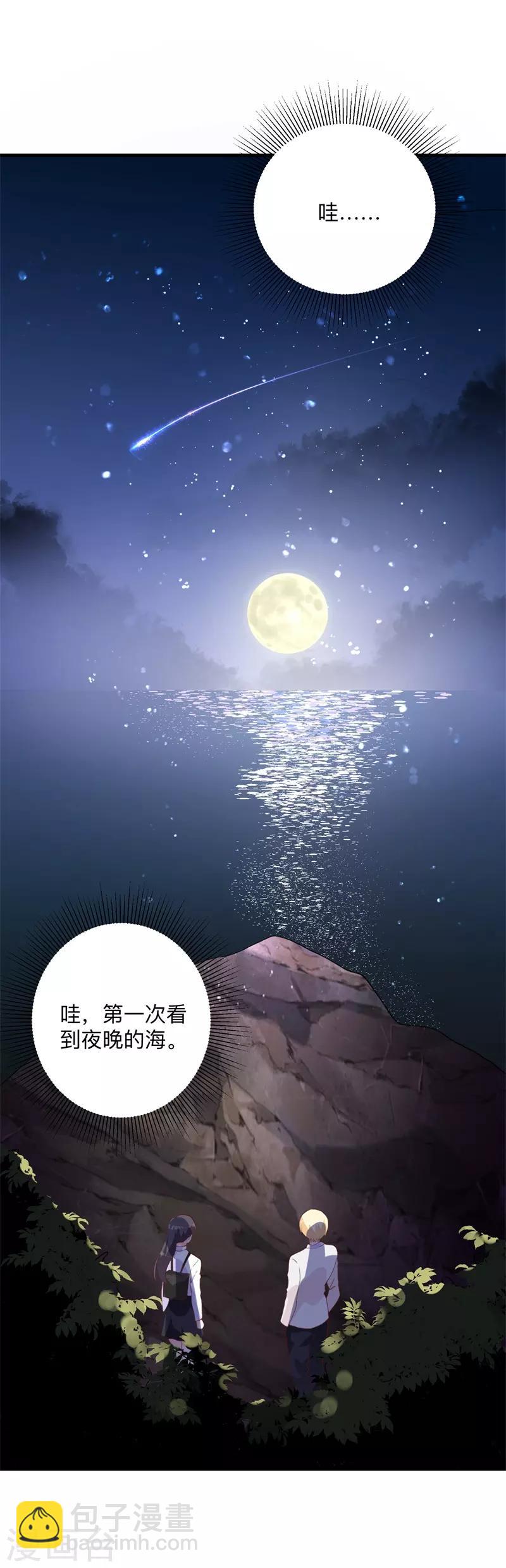 贵少的绯闻女友 - 第43话 讨厌你的自暴自弃 - 4