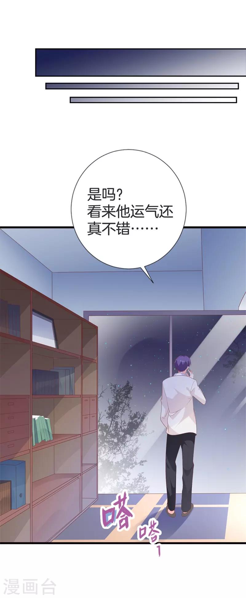 貴少的緋聞女友 - 第46話 有事情要拜託 - 2