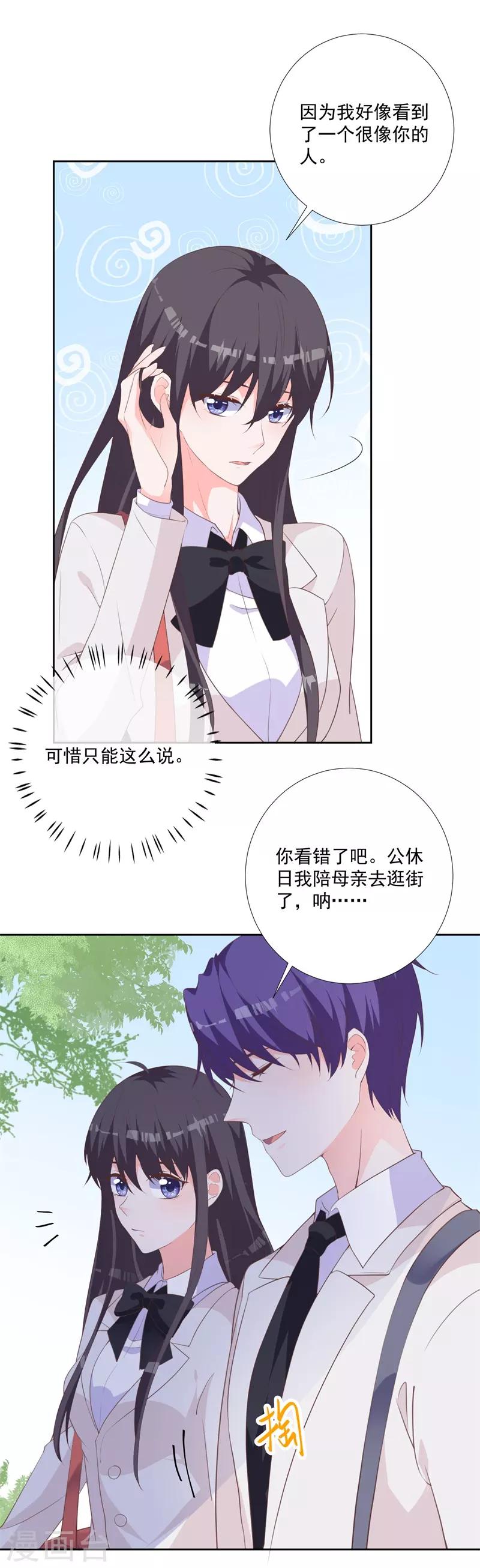 貴少的緋聞女友 - 第48話 你的名字 - 2