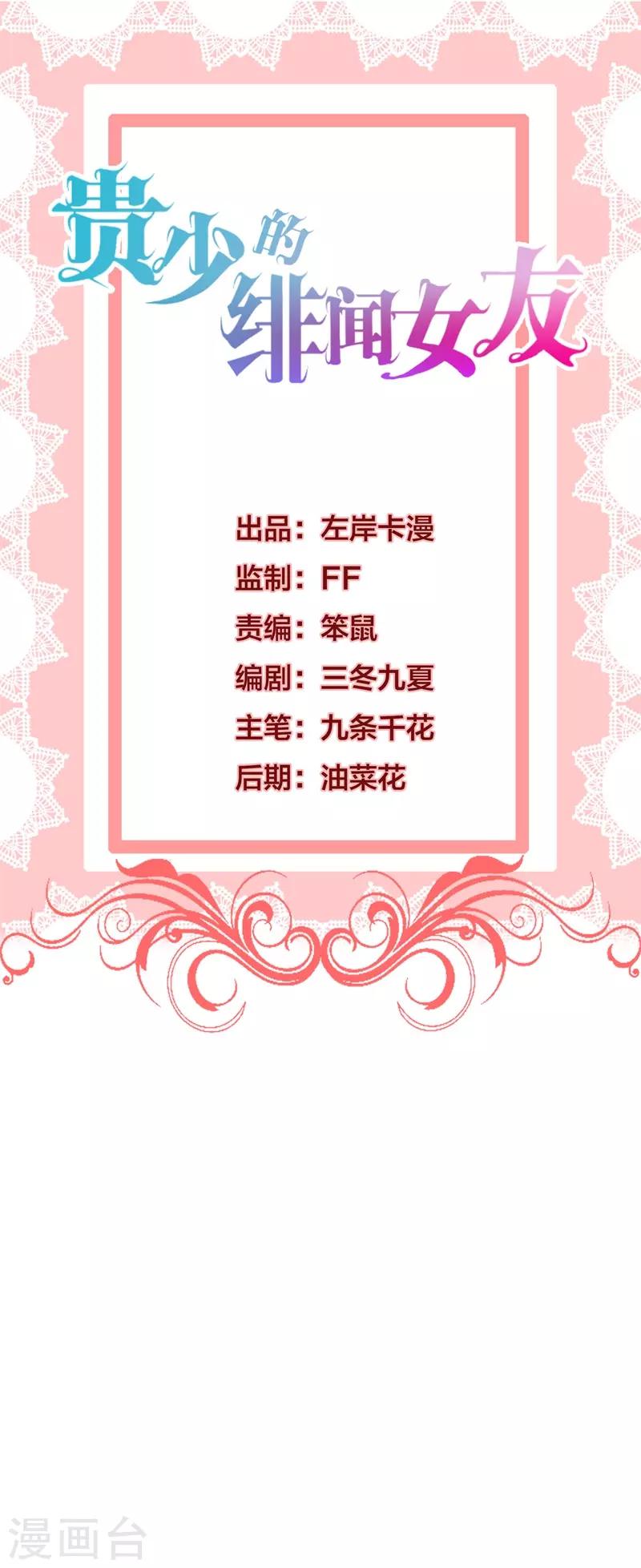 第52话 我要定了-第48话