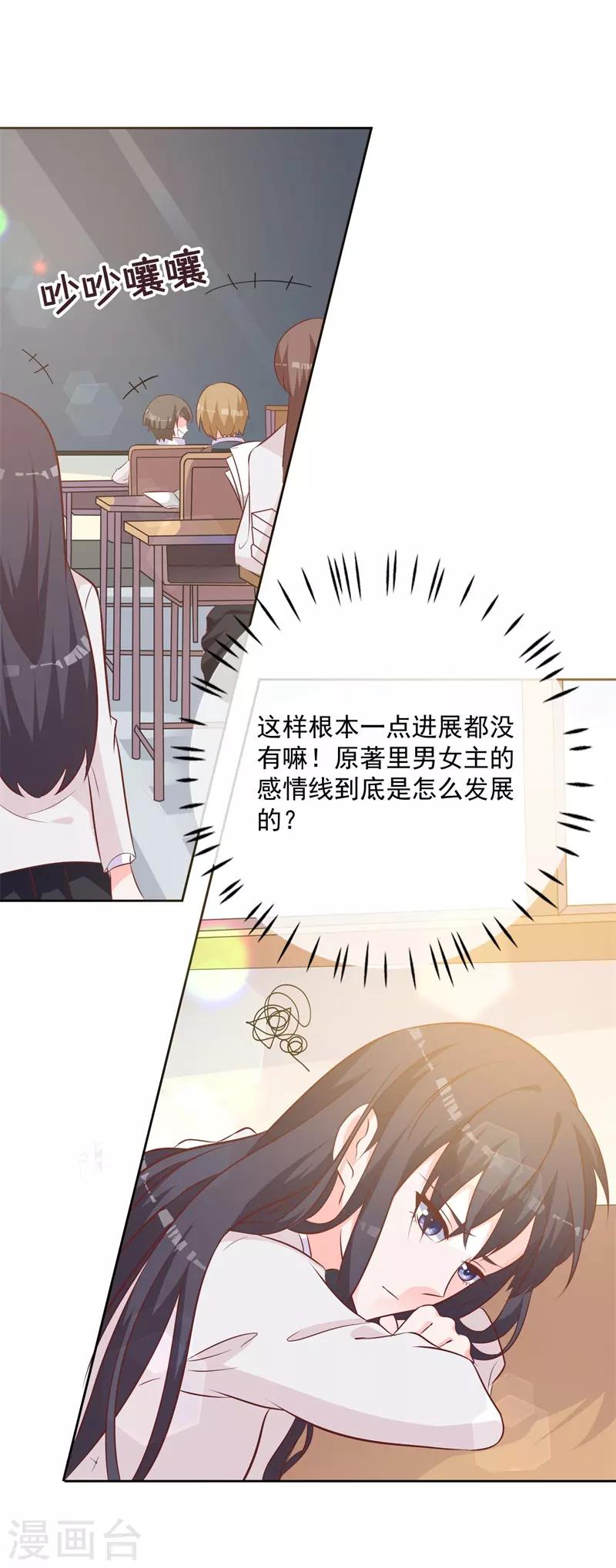 貴少的緋聞女友 - 第54話 需要再主動點了 - 3