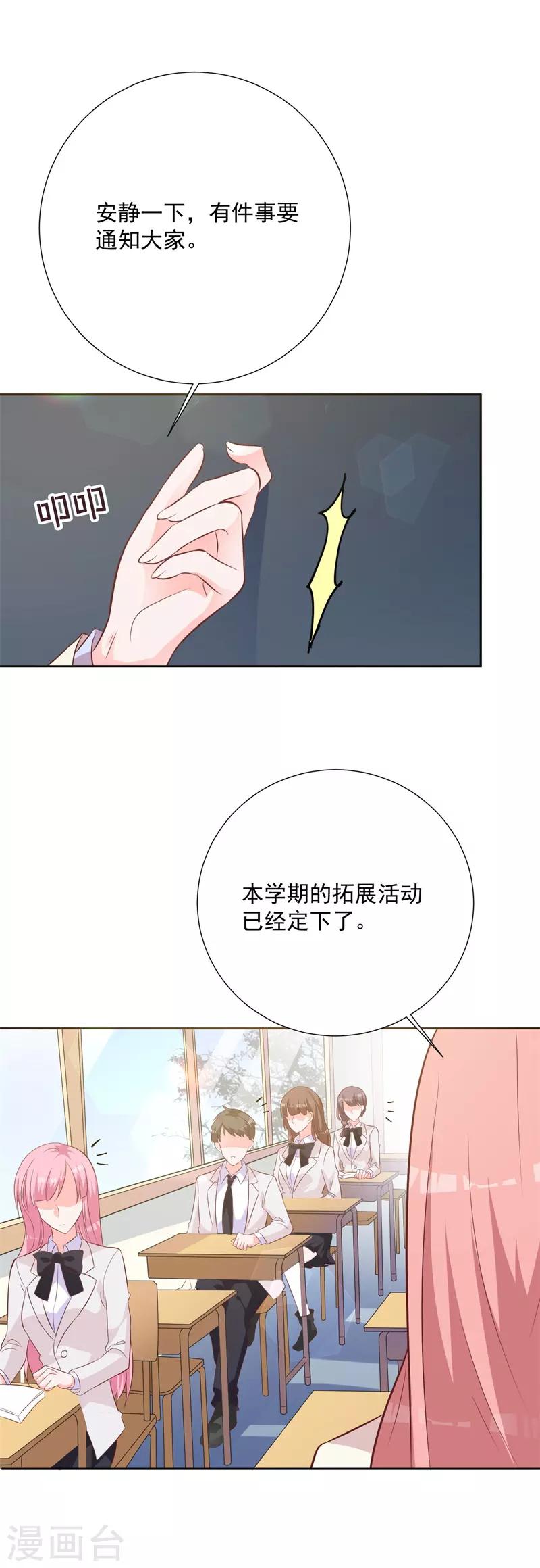 貴少的緋聞女友 - 第54話 需要再主動點了 - 4