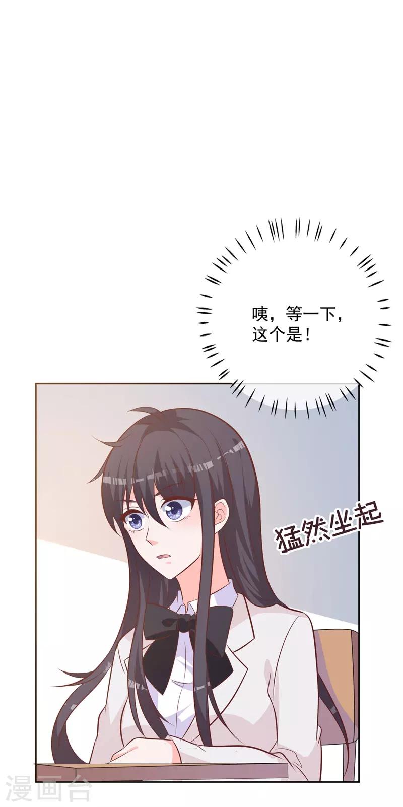 貴少的緋聞女友 - 第54話 需要再主動點了 - 2