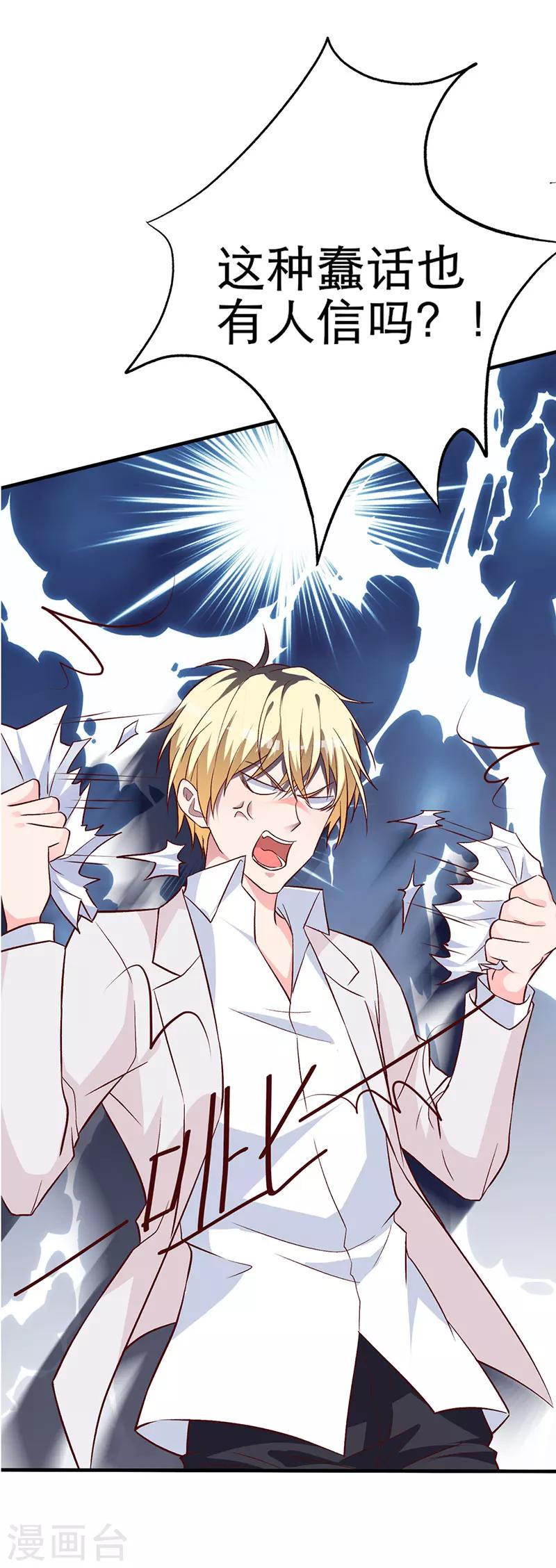 第7话 散布谣言-第2话