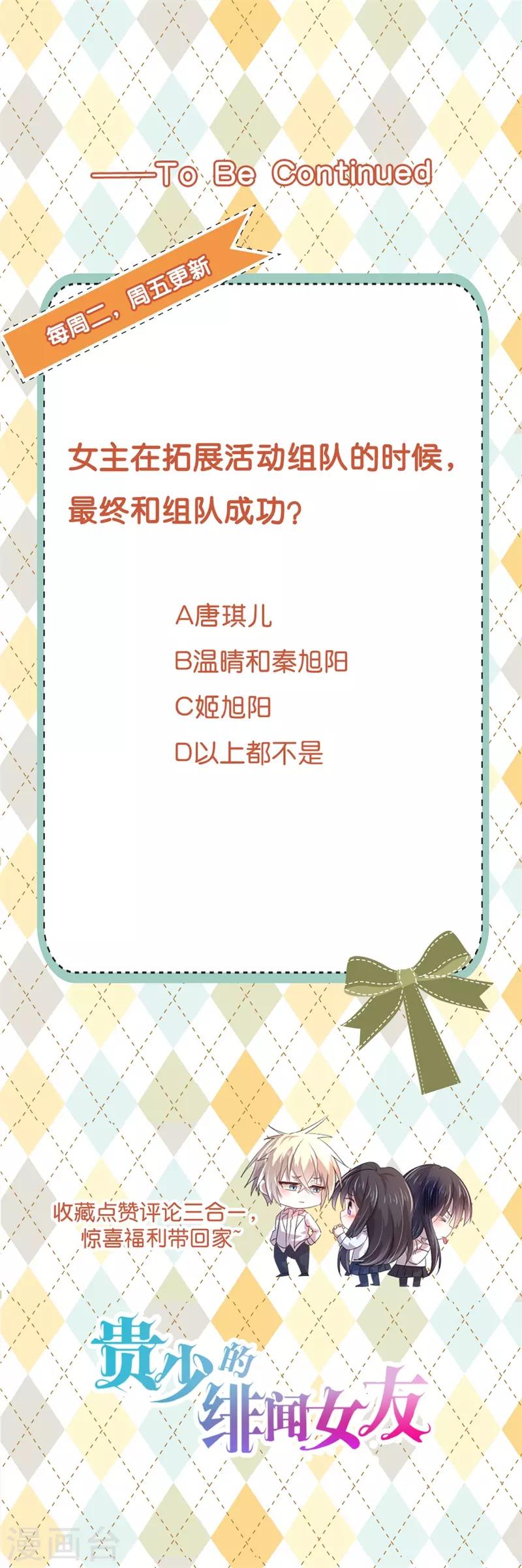 第56话 这个女人在想什么？-第52话