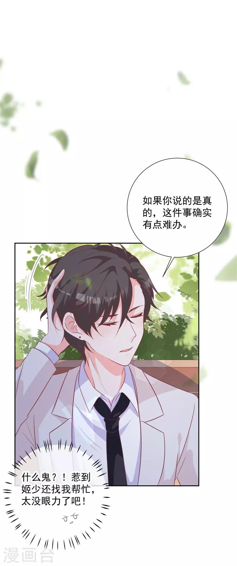 第58话 你终于改变主意了吗？-第54话