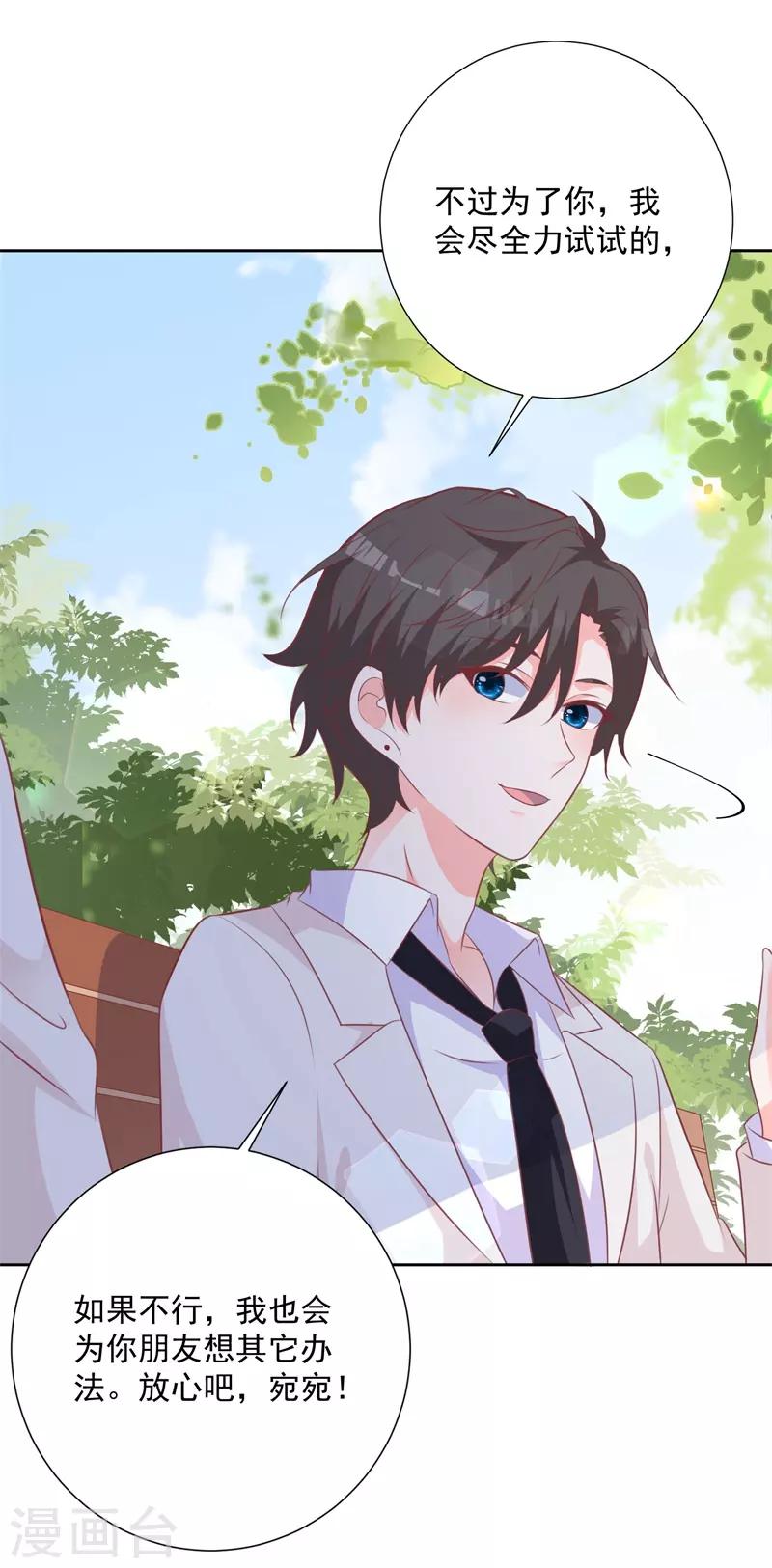 第58话 你终于改变主意了吗？-第54话