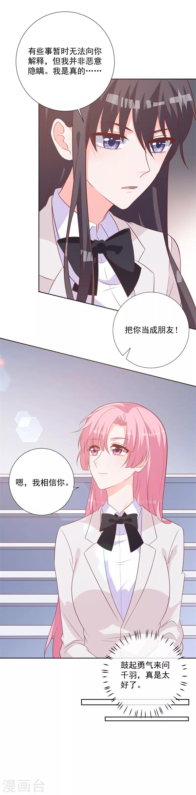 第58话 你终于改变主意了吗？-第54话