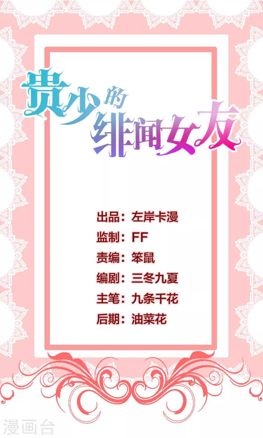 貴少的緋聞女友 - 第63話 他果然很喜歡千羽(1/2) - 1