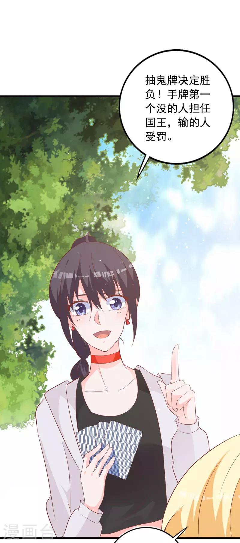 第67话 你会答应谁的追求-第62话