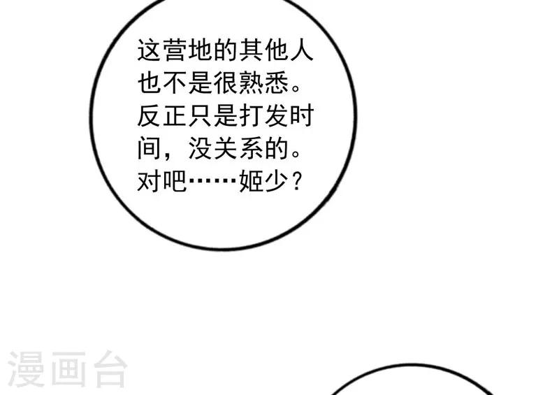 貴少的緋聞女友 - 第67話 你會答應誰的追求 - 5