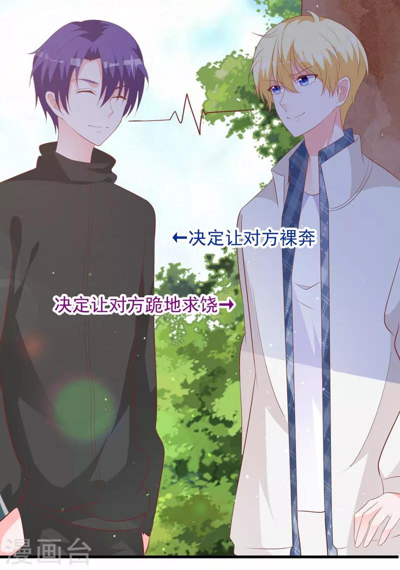 第67话 你会答应谁的追求-第62话