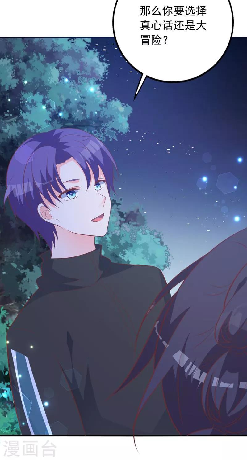 第67话 你会答应谁的追求-第62话