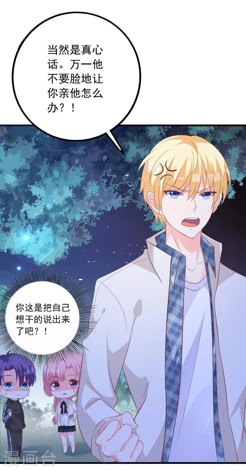 第67话 你会答应谁的追求-第62话