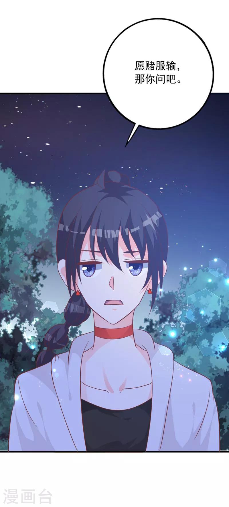 第67话 你会答应谁的追求-第62话