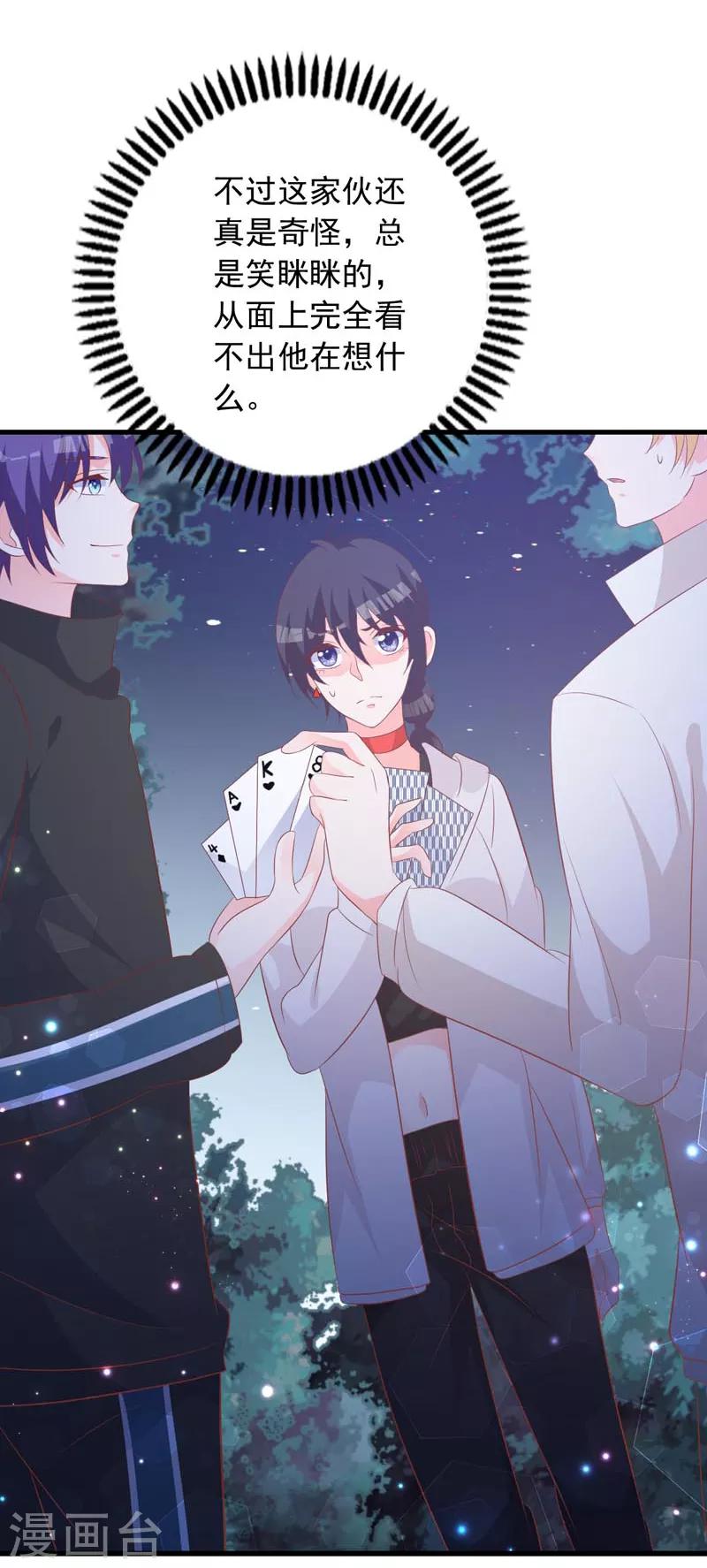 第67话 你会答应谁的追求-第62话