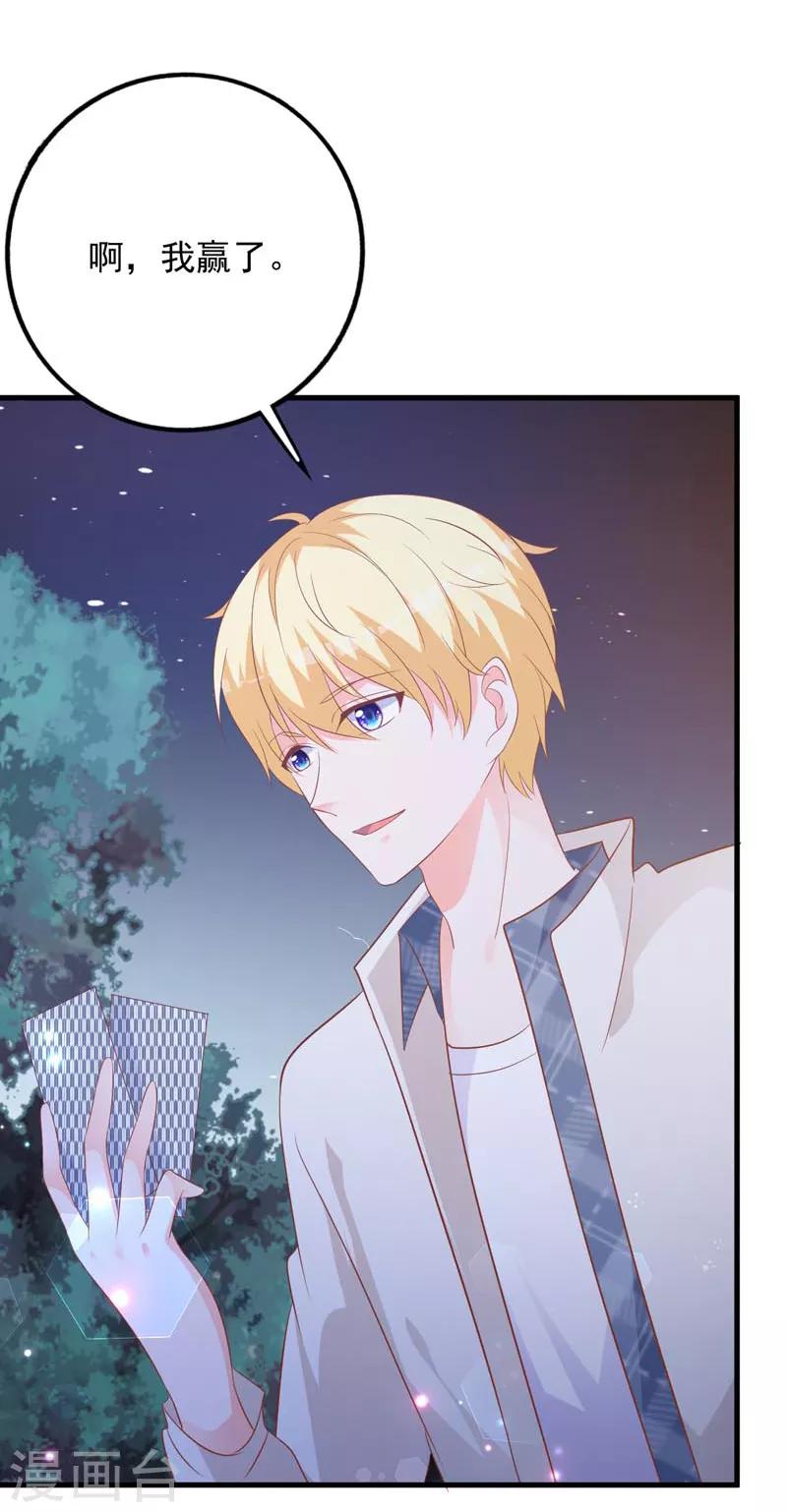 第67话 你会答应谁的追求-第62话