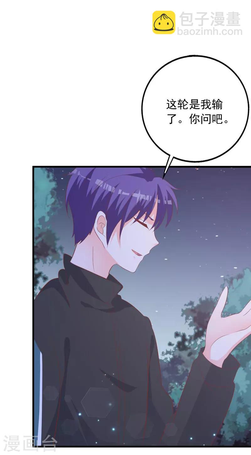 第67话 你会答应谁的追求-第62话