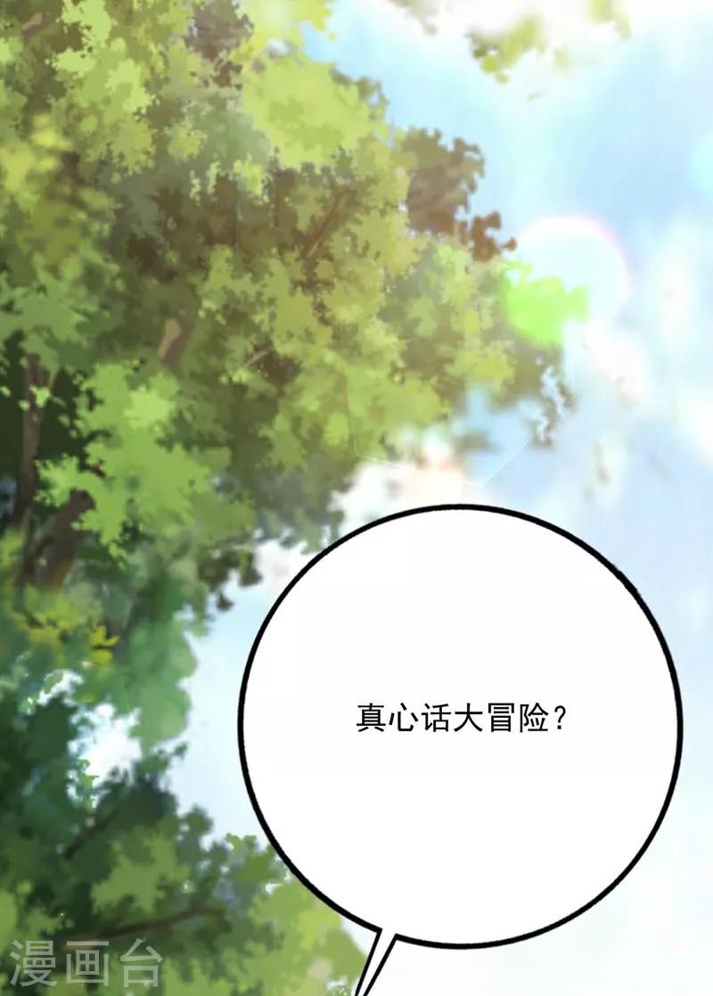 第67话 你会答应谁的追求-第62话