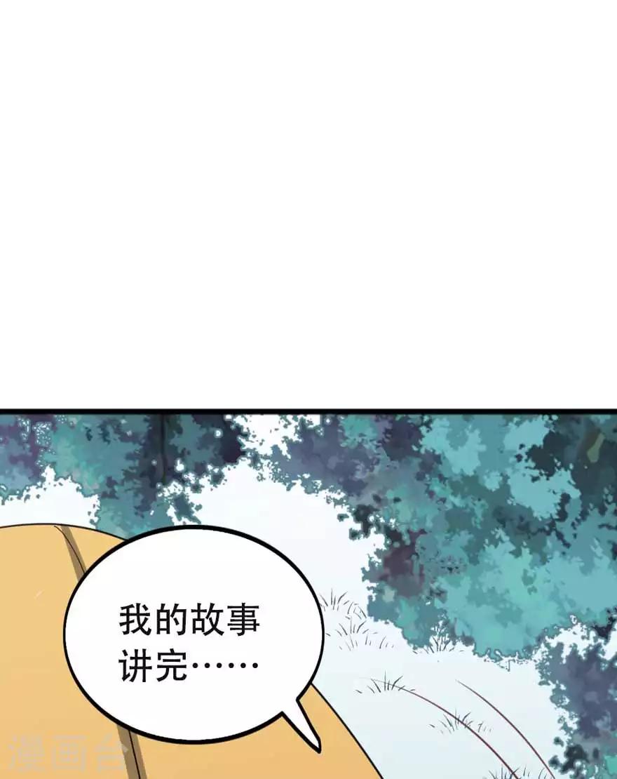 貴少的緋聞女友 - 第69話 初戀的故事 - 2