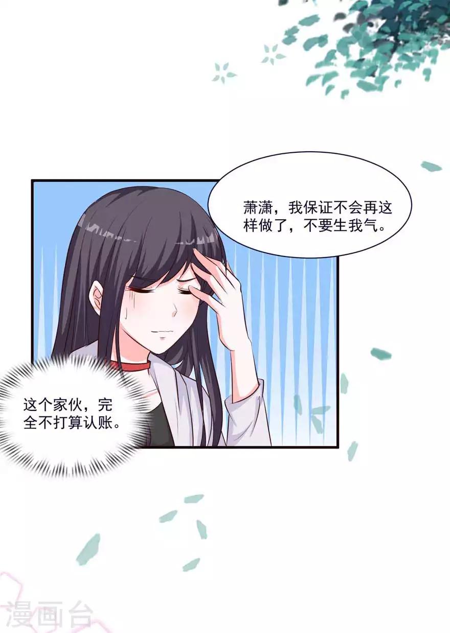 貴少的緋聞女友 - 第71話 營地小偷 - 2