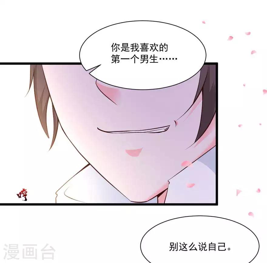 貴少的緋聞女友 - 第73話 新的告白 - 3