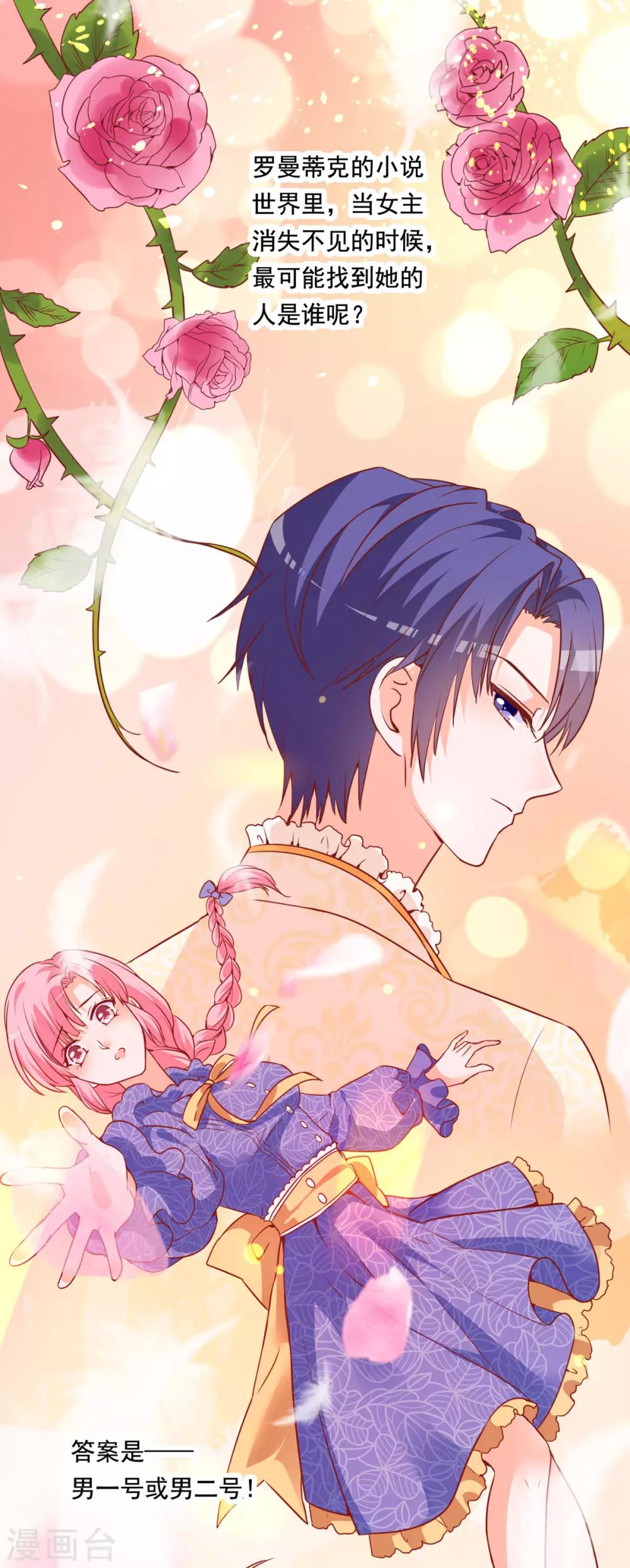 第78话 带着男一男二去找女主-第74话