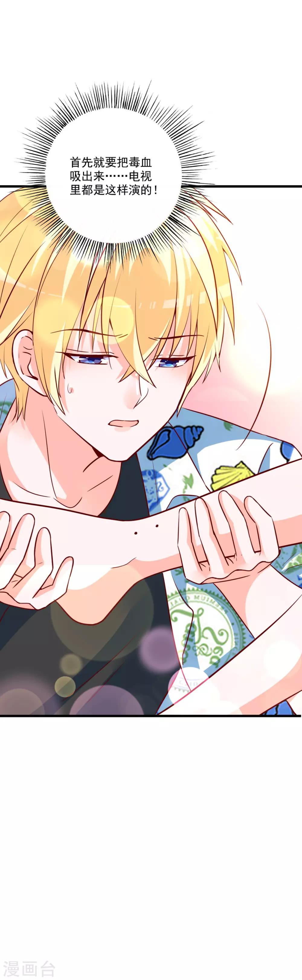 第80话 女主被咬伤了-第76话