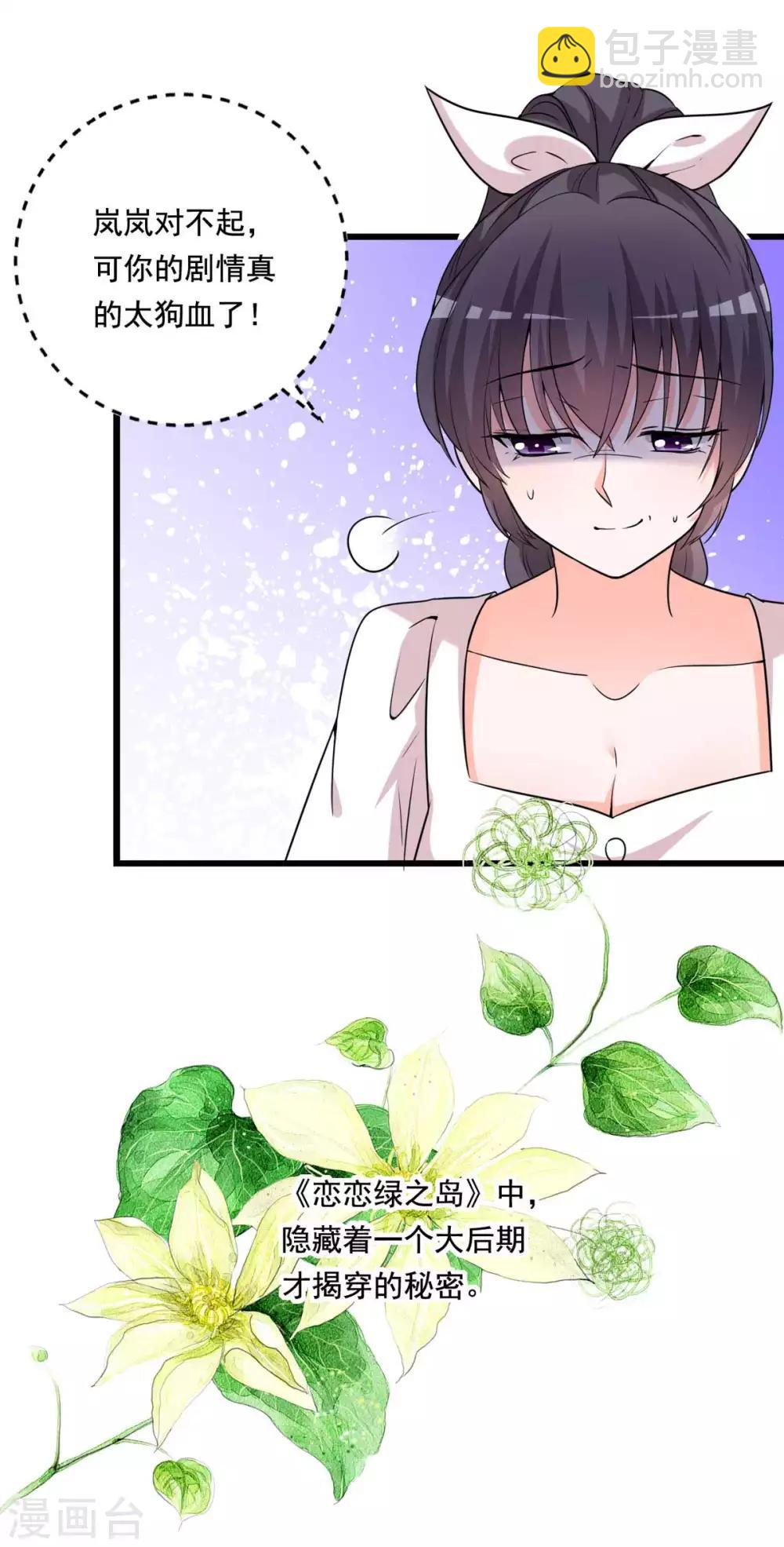 第84话 女主和女配的关系-第80话