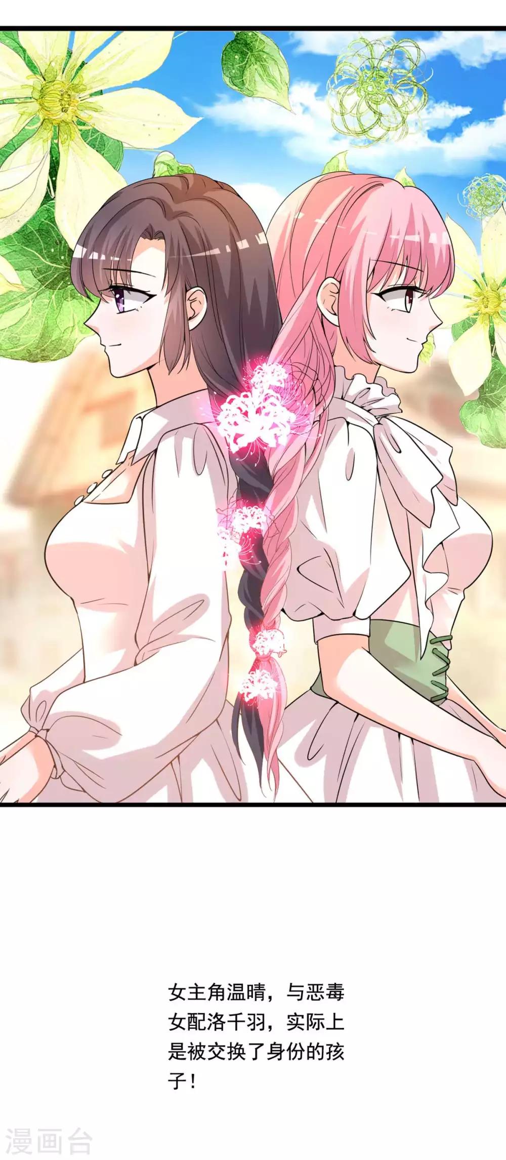 第84话 女主和女配的关系-第80话