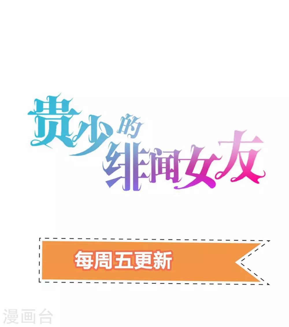 貴少的緋聞女友 - 第84話 女主和女配的關係 - 2