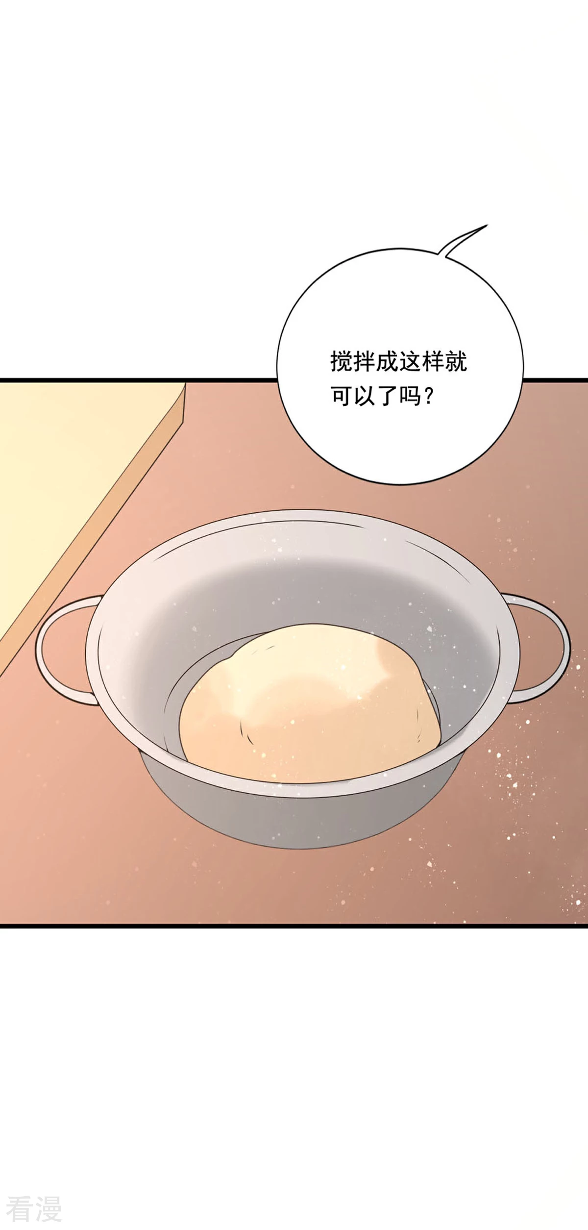 貴少的緋聞女友 - 第86話 又生氣了 - 5