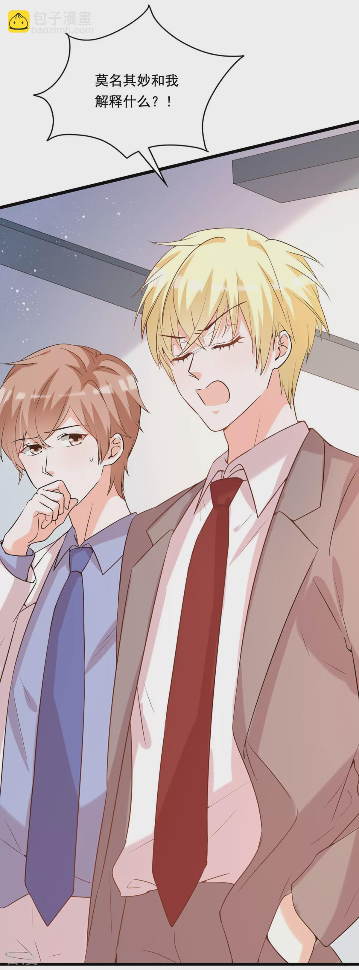 第86话 又生气了-第84话