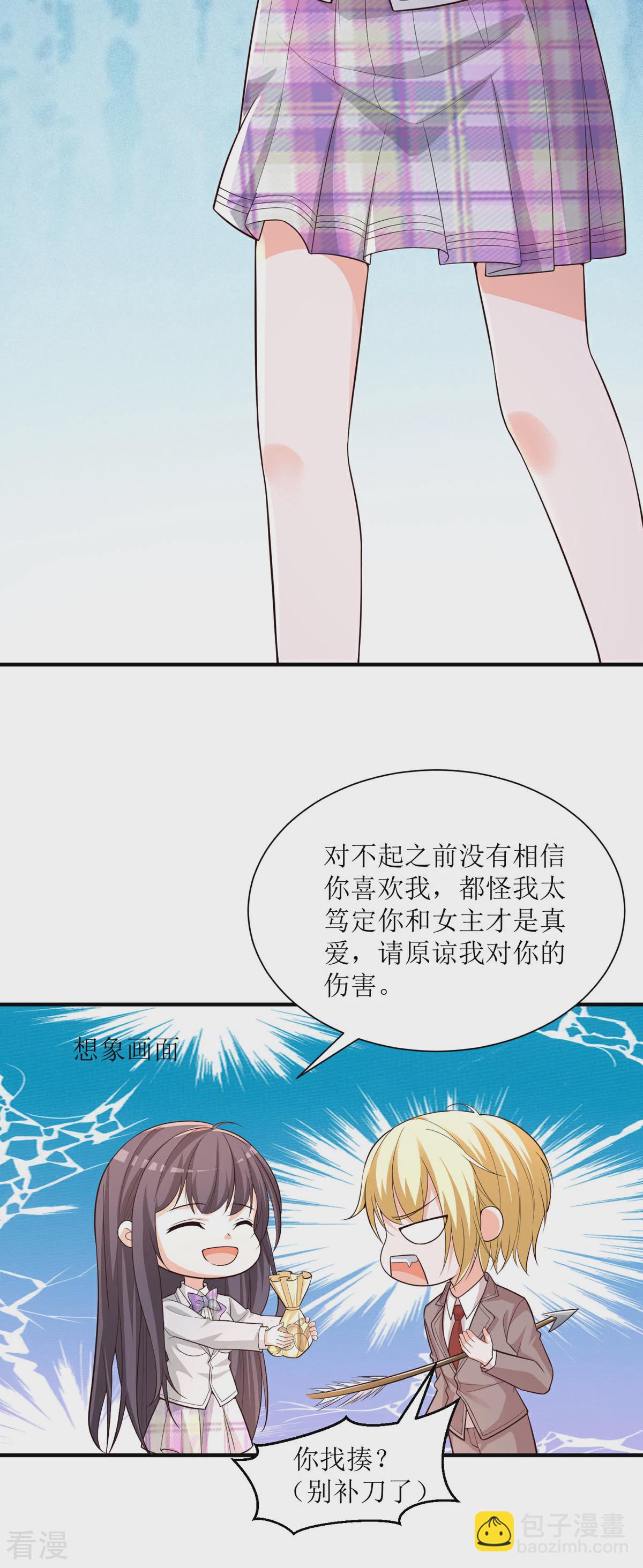 貴少的緋聞女友 - 第88話 有點奇怪 - 3