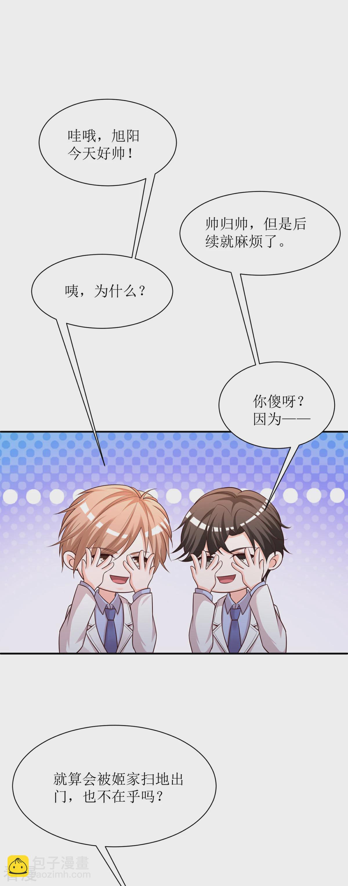 第90话 您疯了吗-第88话