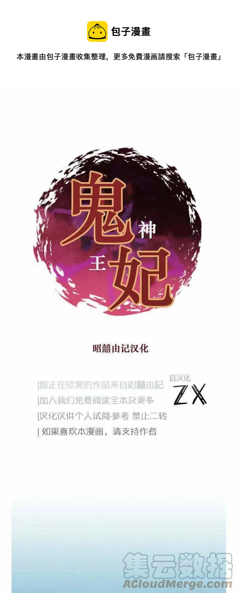 鬼神王妃 - 第1話 - 1