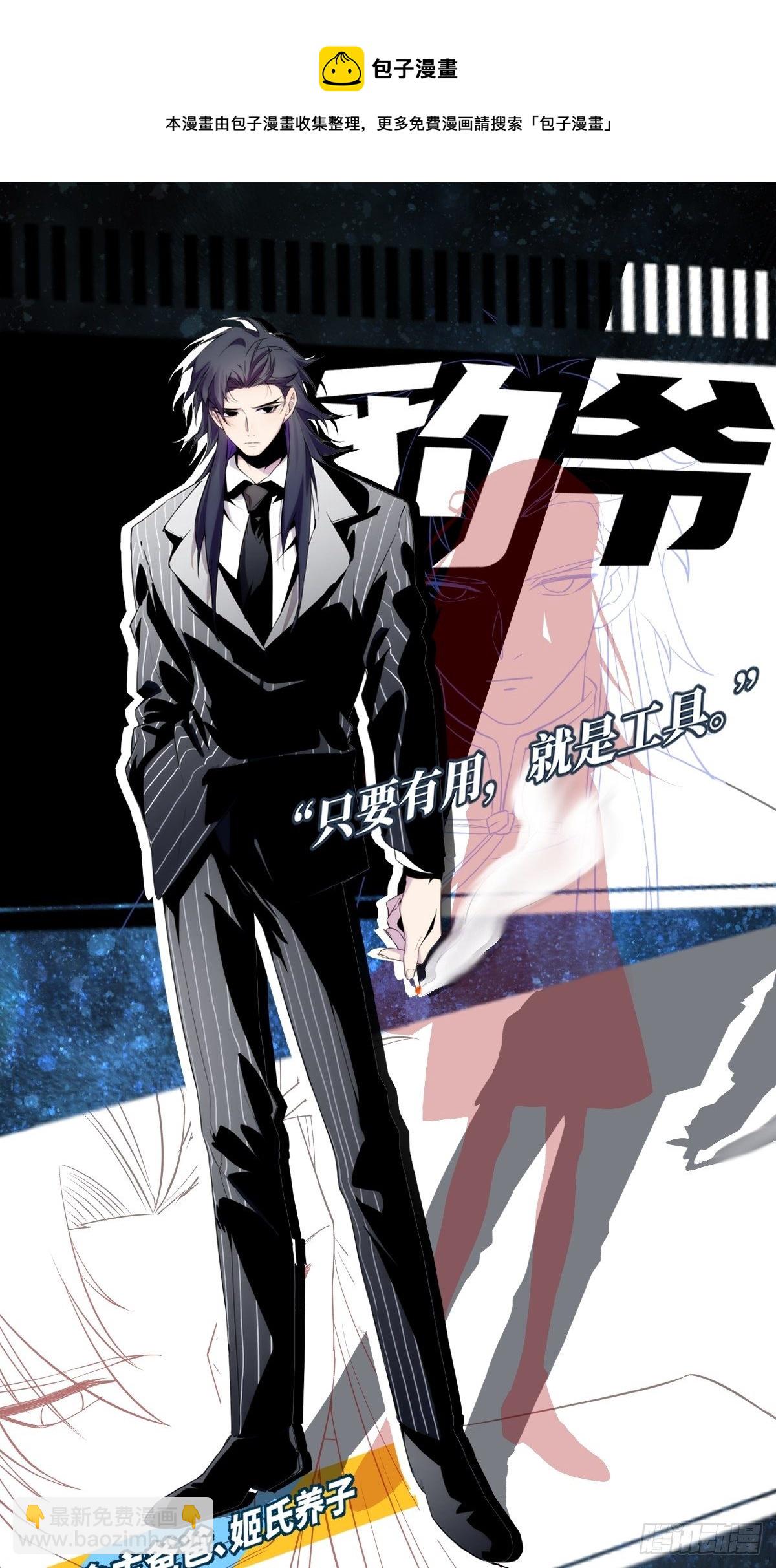 人设放料：全员异血统？！-第2话