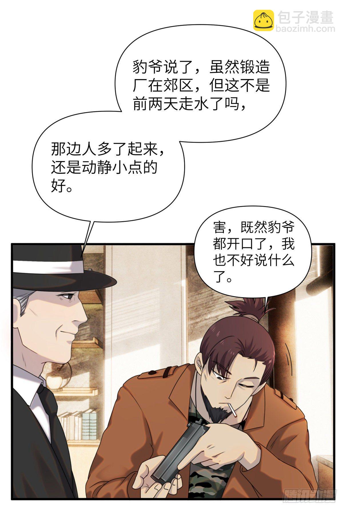 10 钢城藏龙：哥仨增进感情？(1/2)-第12话