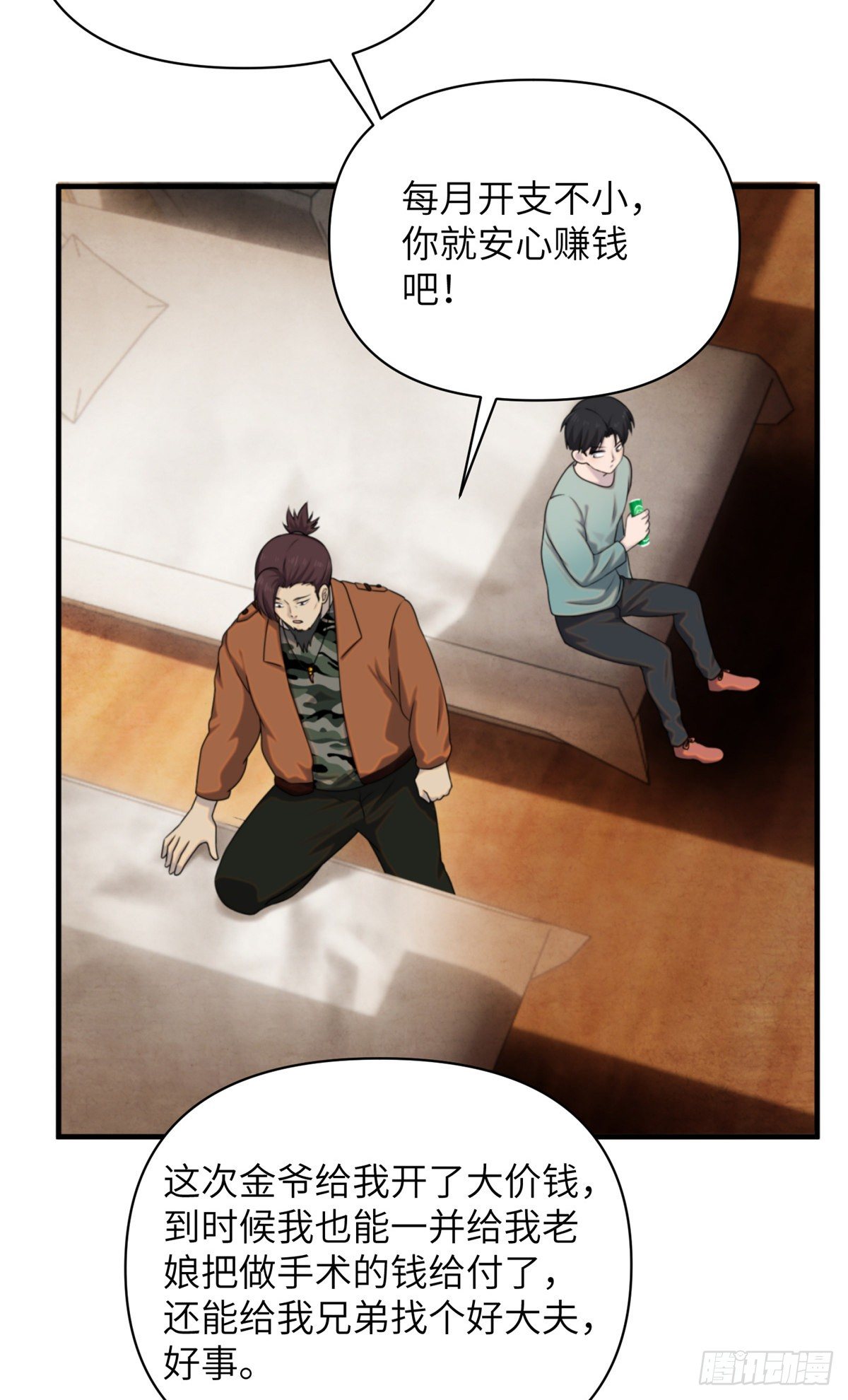 10 钢城藏龙：哥仨增进感情？(1/2)-第12话