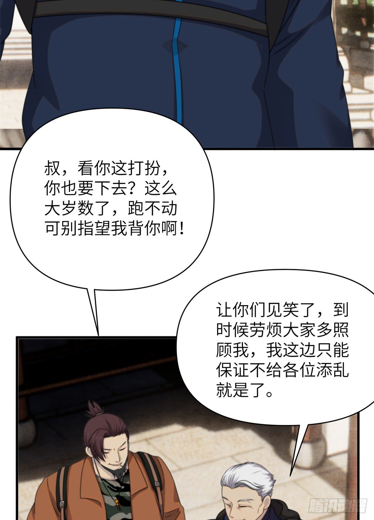 10 钢城藏龙：哥仨增进感情？(1/2)-第12话