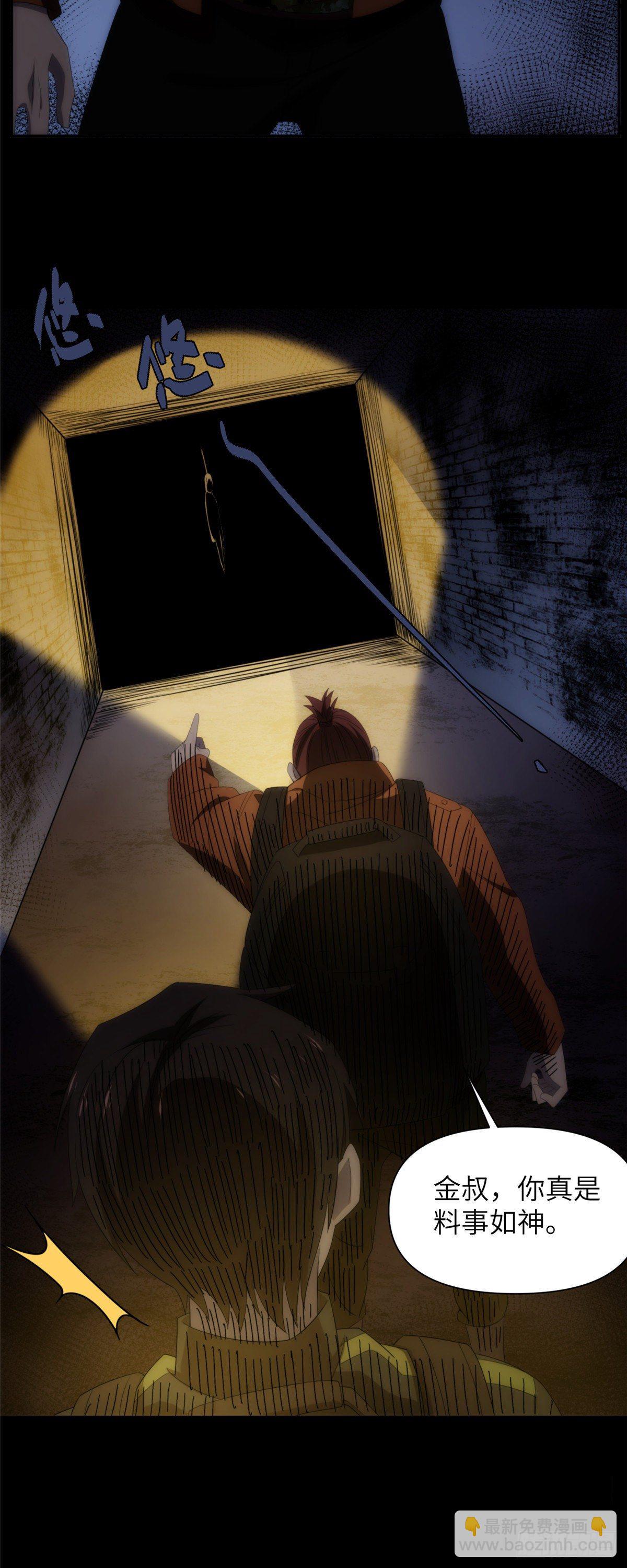 14 钢城藏龙：别看他的眼睛！-第16话