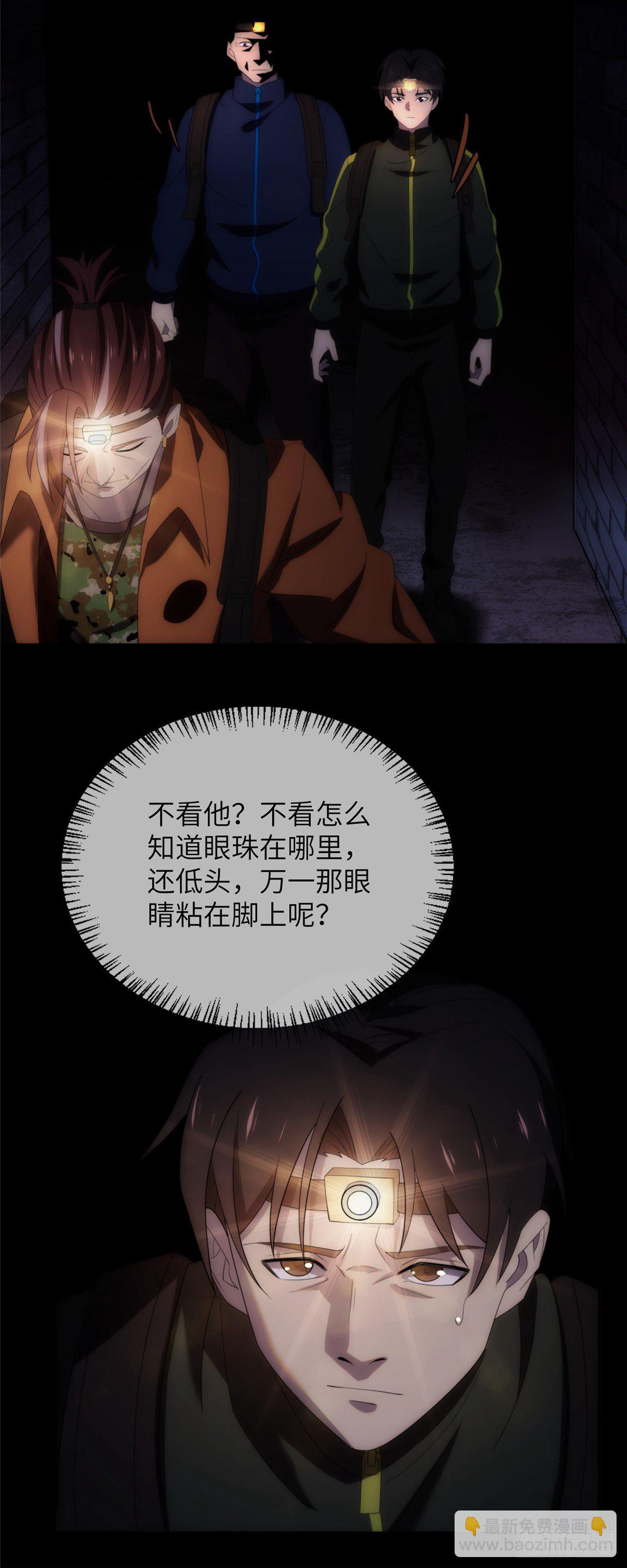 14 钢城藏龙：别看他的眼睛！-第16话