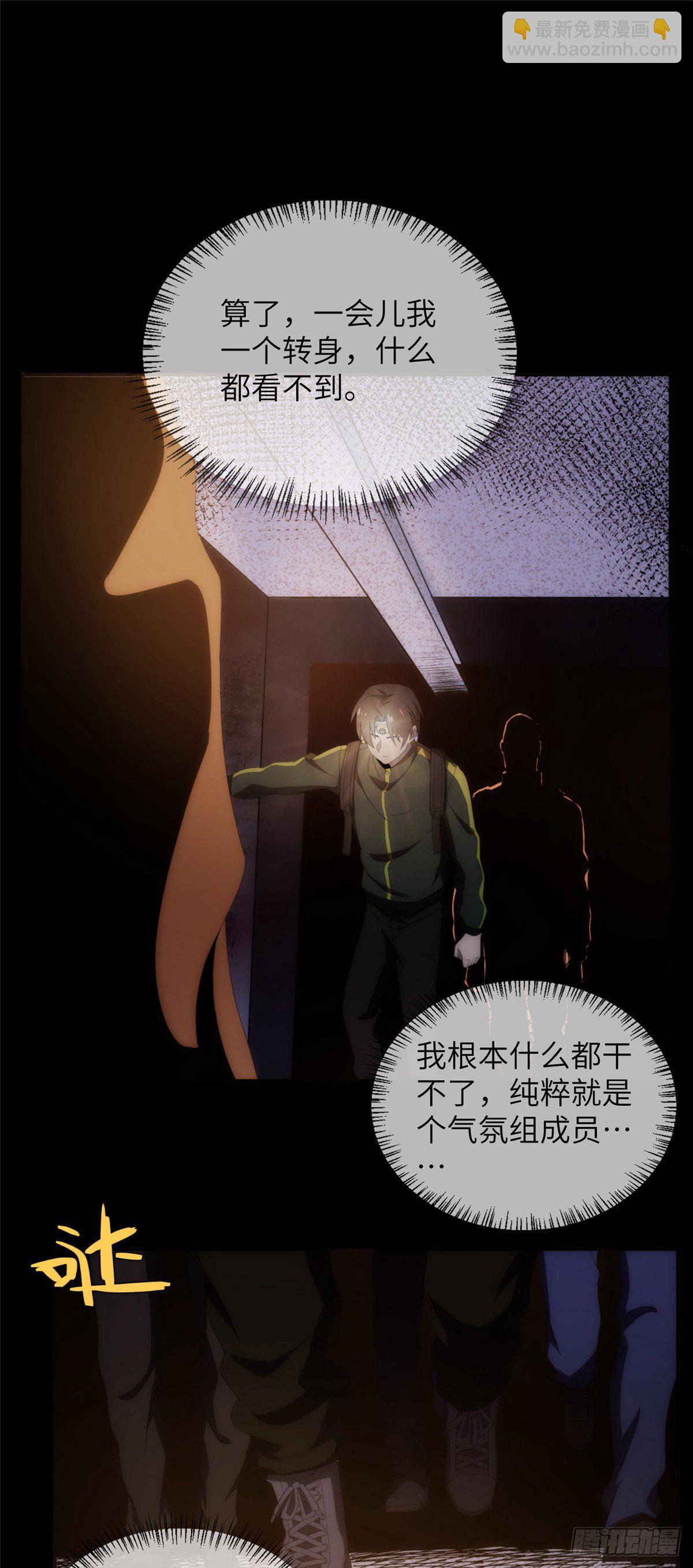 14 钢城藏龙：别看他的眼睛！-第16话