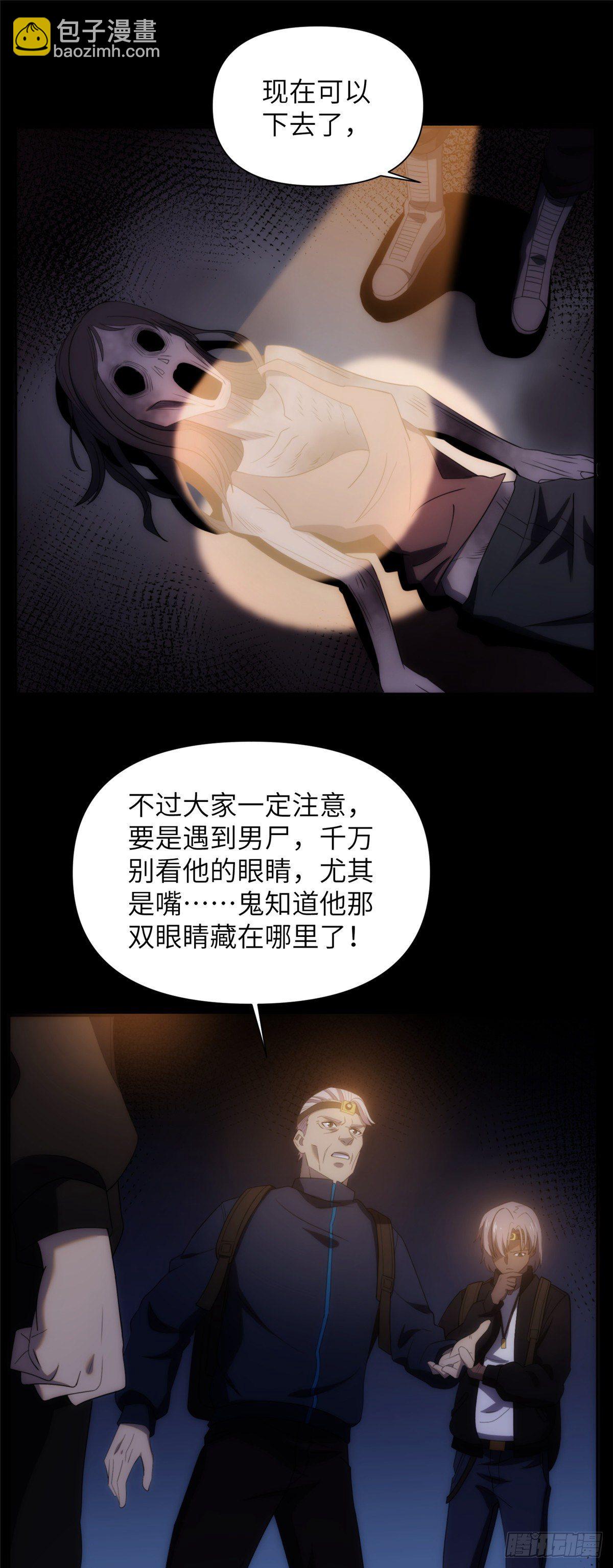 14 钢城藏龙：别看他的眼睛！-第16话