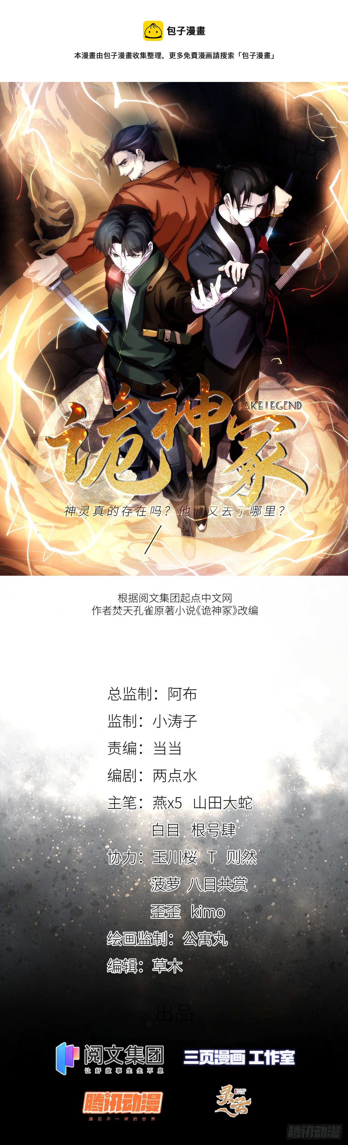 18钢城藏龙：先活下来再说吧-第20话