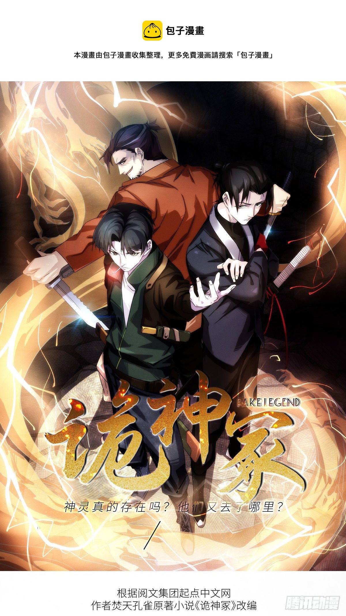 24钢城藏龙：我们出来了-第26话