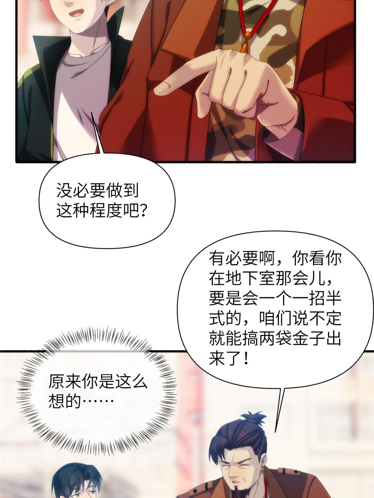 30钢城藏龙：还是原来的陈智吗(1/2)-第32话