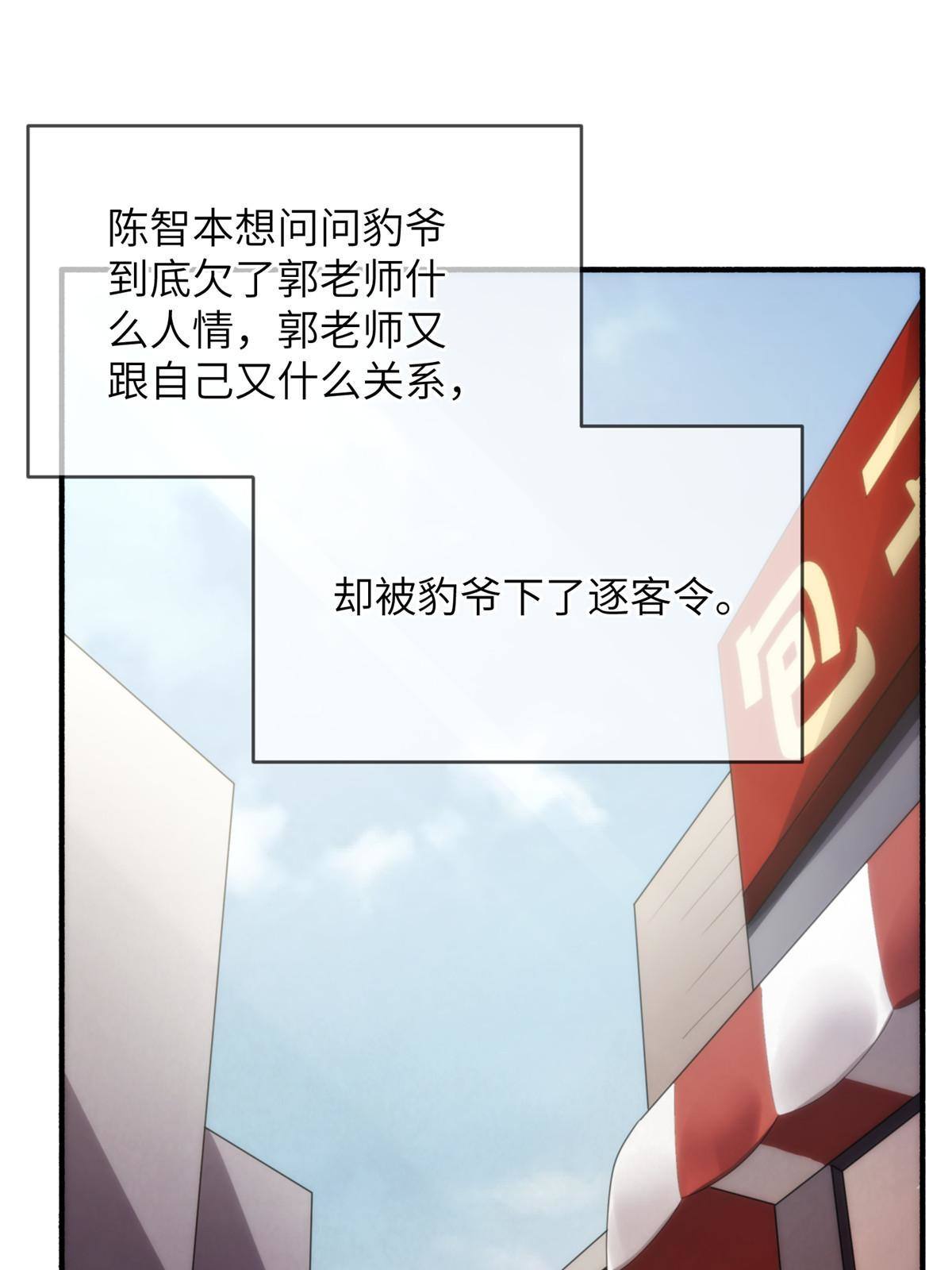 30钢城藏龙：还是原来的陈智吗(1/2)-第32话